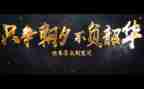 无悔青春,不负韶华演讲稿5篇