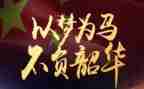 不负韶华作文8篇
