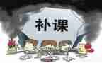 写补课申请书参考6篇