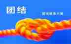 不团结心得体会6篇