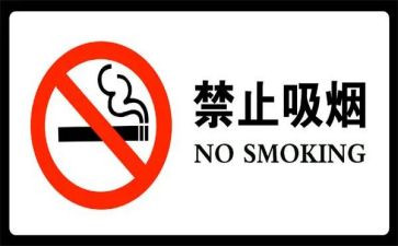 不吸烟的演讲稿5篇