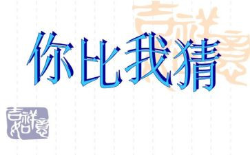 社区猜灯谜活动方案6篇