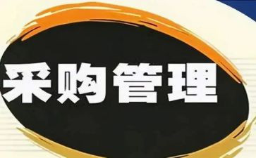 采购助理年终述职报告5篇