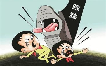防踩踏大班安全教案8篇