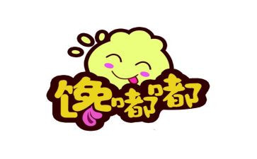 关于馋的演讲稿模板6篇