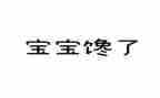 关于馋的演讲稿精选7篇