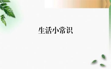 法律常识的心得体会7篇