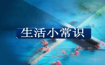 幼儿安全常识教案8篇
