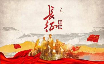 七律长征教学反思7篇