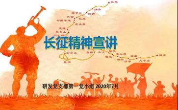 长征的演讲稿800字7篇