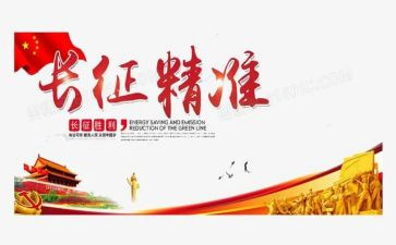 七律长征教案5篇