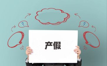 待产假申请书范文通用5篇