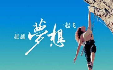 含超越的演讲稿参考7篇