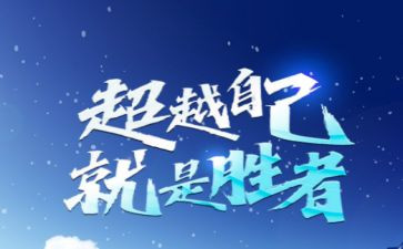 他超越了作文精选7篇