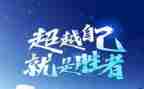 自我超越读后感6篇