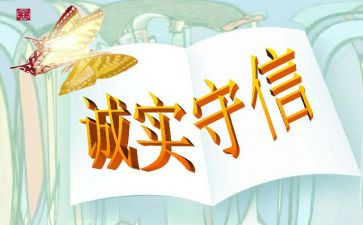 做诚实的孩子教案5篇