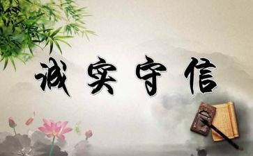 诚信自强之星事迹材料7篇