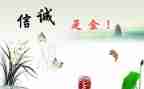 诚信的调研报告5篇