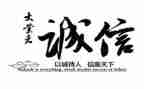 8.8诚信日活动总结推荐5篇