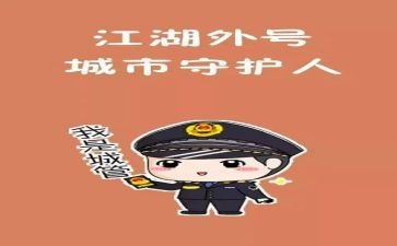 城管工作心得5篇