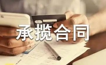 承揽合同6篇