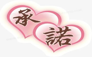 消防承诺书范文6篇