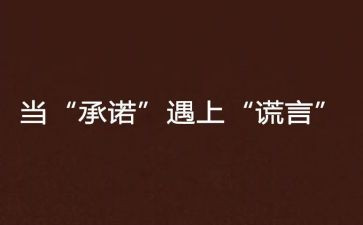 承诺书合同通用5篇