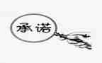贷款承诺书通用7篇
