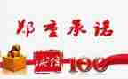 2024年履职承诺书8篇