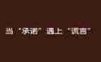 承诺书合同通用5篇