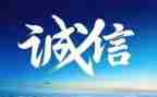 关于励志诚信的演讲稿7篇
