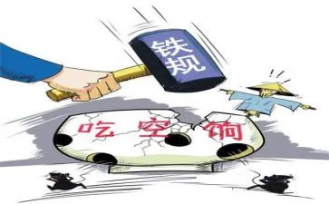 吃空饷的自查报告5篇