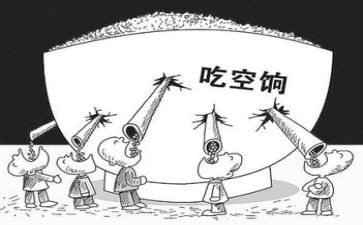 吃空饷自查报告范文6篇