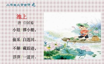 中班池上教案8篇