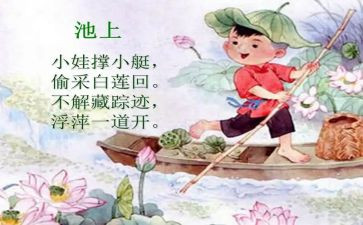 古诗池上观课心得体会6篇
