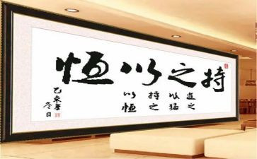 持之以恒的我作文优质8篇