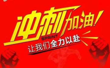 初三冲刺发言稿范文8篇