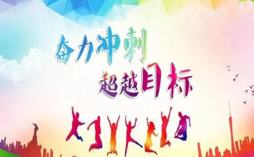 冲刺中考的演讲稿6篇