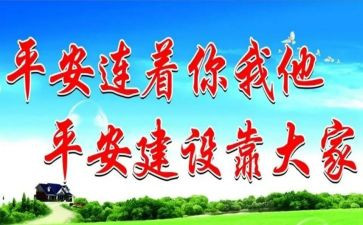2024创建平安校园工作总结7篇