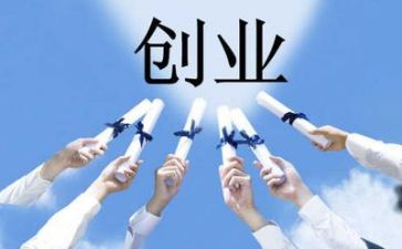 创业调研报告8篇
