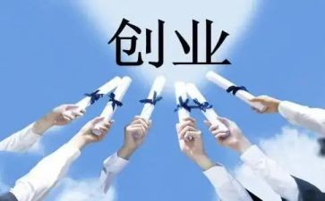 对创业的心得体会参考8篇