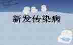 2024年学校传染病工作计划5篇