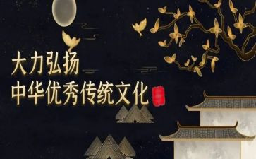 中国优秀传统文化演讲稿7篇