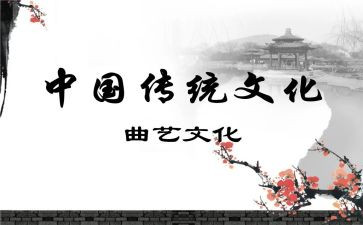 传统文化课程心得体会5篇
