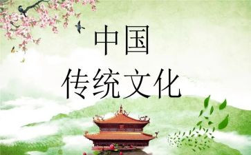 传统文化演讲稿1000字5篇