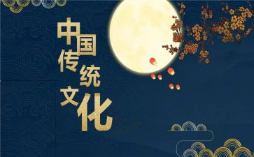 过传统中国节演讲稿优秀5篇