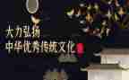 中国优秀传统文化演讲稿7篇