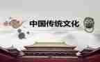 写中国传统文化心得体会5篇