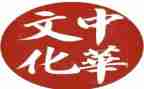 中国传统文化的演讲稿最新6篇