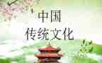 传统文化演讲稿1000字5篇